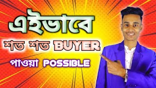 New Buyer Finding Strategy ।Out of Marketplace Client hunting। Sbf Outsourcing Institute।