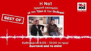 Τάκης & Θοδωρής 23/03/2020 - Red Morning Show | Red 96.3