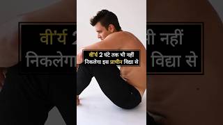 इस प्राचीन विद्या से टाइमिंग बढ़ेगी : Ashtang Ayurved