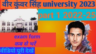 Vksu part 1 2022-25  exam date 2023