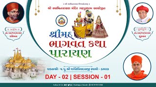 🔴 Live : શ્રીમદ્દ ભાગવત કથા પારાયણ - ગઢપુરધામ | Day 02 Session 01 | પૂ. શાંતિપ્રિયદાસજી સ્વામી