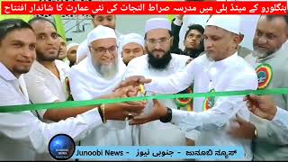 Bangalore ke Metadhalli me Madarsa ki nayi imarat ka shandaar iftetah | Mina Masjid Committee