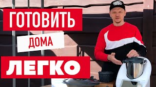 Как вкусно готовить дома за 1 день?