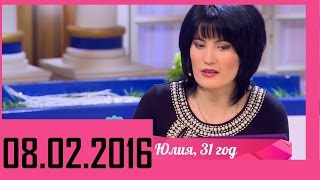 Давай поженимся. Тяжелая судьба. Эфир от 08.02.2016. HD версия.