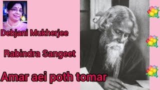 Amar Aei Poth Tomar🌹by@Debjani Mukherjee, Rabindra Sangeet 🙏🌹 Bengali song🌹