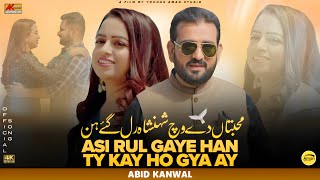 Asi Rul Gaye Han Ty Kay Ho Gya Ay Singer Abid Kanwal Jauharabadi New Saraiki Punjabi Viral Song 2024