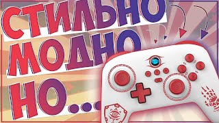 BSP-S11 | СТИЛЬНЫЙ ГЕЙМПАД ДЛЯ SWITCH И НЕ ТОЛЬКО ЗА 1800РУБ | VILCORN Ultra Pro 🎮🎮🎮