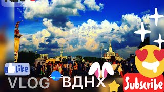 ❤️🆕VLOG: парк ВДНХ полный обзор🆕❤️😍👍🏻