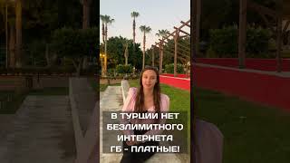 Мобильная связь в Турции. Сколько стоит связь, симка. #short #shorts