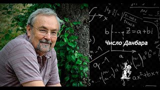 Число Данбара и  сила слабых связей