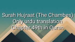 Surah Hujraat  (The Chambers) only urdu translation Chapter 49th in Quran