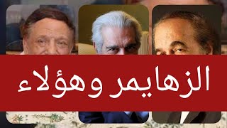 زهايمر عادل امام أصاب نجوم الفن وتسبب في وفاتهم.والاسكندرية تطرد محمد رمضان @akhbaralnujum