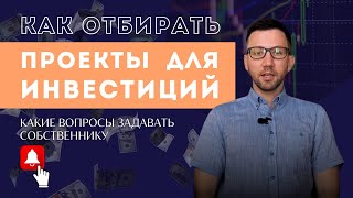 ТАЙНЫ АНАЛИЗА БИЗНЕС ПРОЕКТОВ ДЛЯ УСПЕШНЫХ ИНВЕСТИЦИЙ