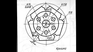 Видеоурок 003. Создание чертежа в КОМПАСЕ-3D V18.1. Крышка на формате А4.