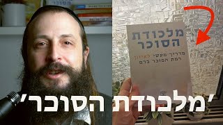 מלכודת הסוכר - מדריך מעשי לאיזון הסוכרת