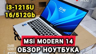 Лучший Ноут за 40К MSi MODERN 14 i3-1215U