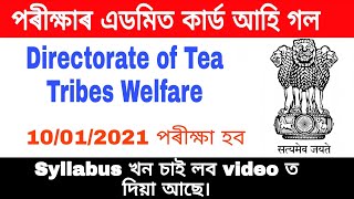 Directorate of Tea Tribes Welfare Admit Card 2021 । Check the video for Syllabus