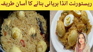 Restaurant Style Egg Biryani Recipe| Easy Egg Biryani | Anda Biryani Recipe | Ande Ki Dum Biryani