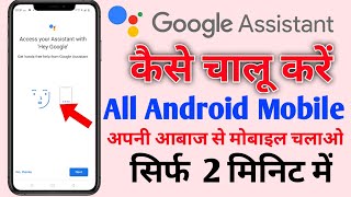 Google Assistant | Google Assistant kaise chalu karen | How to enable google assistant new update