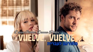 David Bisbal, Danna Paola - Vuelve, Vuelve מתורגם