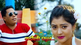 New Nepali Lok Dohori  Gurdauli Ful | गदौली फुल | Muna Thapa Magar & Sarad Ghale |  F.t Sagun Shahi