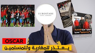 مستخدم فندق مدريد 🙏يـعتذر للمغاربة و لـمشاعر المسلمين.