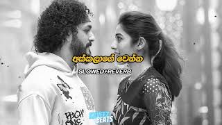 Akkalage Wenna|අක්කලාගේ වෙන්න (Slowed+Reverb) Full Song