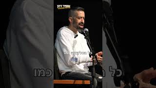 תמיד הרגשתי שקוף במועדון (חלק א׳) - אופיר דהן מהדורה מוגבלת סטנדאפ  #סטנדאפ