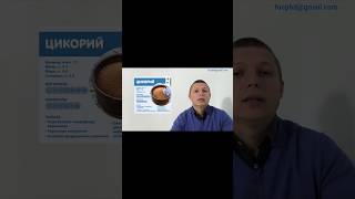 #цикорий #кофе #здоровье #витамины #бады #травы #эко #медицина