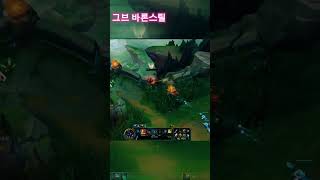 Aatrox 0 hp #lol #leagueoflegends #shorts