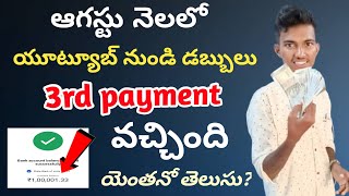 YouTube 3rd Payment Received||YouTube Income||YouTube earning Proof||YouTube Monthly Income