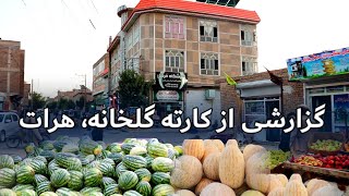 گزارشی از کارته گلخانه،هرات، قصه های شیرین مردم