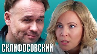 Склифосовский - ВСЕ СЕРИИ ПОДРЯД(10 сезон) - Склиф