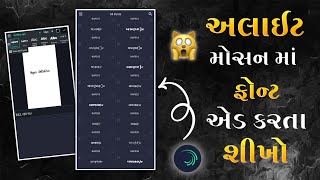 🤩ગુજરાતી ફોન્ટ Alight Motion માં એડ કરતા શીખો🤩Alight Motion Me Gujarati Font Kaise Add Kare