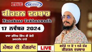 🔴LIVE Kirtan Bhai Ravinder singh ( BABA JOHNY ) Nanaksar Maghar di Sangrand 17 November 2024 Joni ji