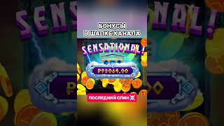 Прекрасный последний спин🤩 Поймал 2 сочные шторы и занос в Zeus Vs Hades 🎰 #занос #казино