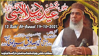 Allama Sadiq Sialvi Sab | 12 Rabi’ Al-Awwal 19-10-2021|