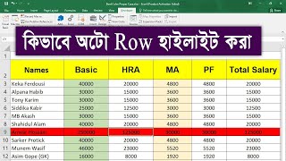 How to auto select rows in excel | highlight cells in excel | Putul Altab