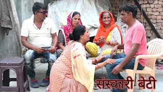 बेटी ने घर का  किया नाम रोशन । हरियाणवी पारिवारिक नाटक। Haryanvi Natak | Kaju Haryanvi