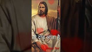 ❤️yeshu mashi love❤️ #youtubeshorts #shorts #jesus #jesuschrist #yeshumasih #yeshu_mashi_ki_ringtone