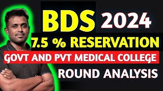 BDS 7.5 % RESERVATION ROUND ANALYSIS | GOVT AND PRIVATE DENTAL COLLEGE |