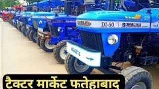 Fatehabad tractor mandi (10-09-2024)/Tractor for sale /Tractor mandi fatehabad Haryana