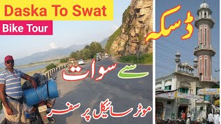 Daska To Swat || ڈسکہ سے سوات || Bike Tour || موٹر سائیکل پر سفر || Bike Travel || Let Me Discover