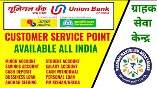 Union Bank CSP Available Assam ,India | Union Bank CSP Minor Account | Student Account CSP Assam