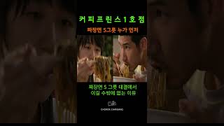 [eng sub] 짜장면 5그릇 도전! 🍜 은찬을 누가 이길까? : 커피프린스 1호점 #짜장면대결 #폭풍먹방