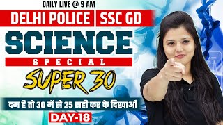 DELHI POLICE /SSC GD SCIENCE QUESTIONS 2023 | SCIENCE MOST SUPER 30 QUESTIONS WITH PYQ | RADHIKA MAM