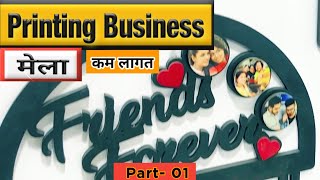 Ep-01, Buisness Ideas 2022, Printing Business,T shirt printing business, screen printing business.