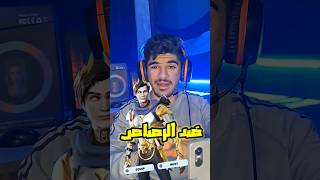 سكن مايدس ضد الرصاص في فورتنايت🤯😂