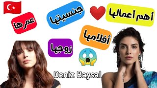 معلومات عن || Deniz Baysal ||   بطلة مسلسل فضيلة وبناتها ♥️🌷