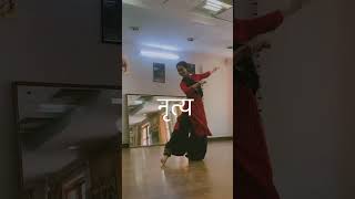 Nritya | #ytshorts #ytshortsindia #trending #viral #kathak #youtubeshorts #dance #osho